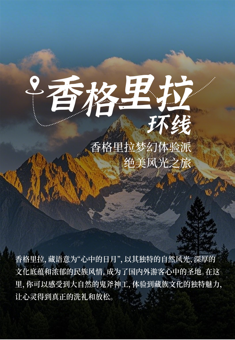 三级-香格里拉_01